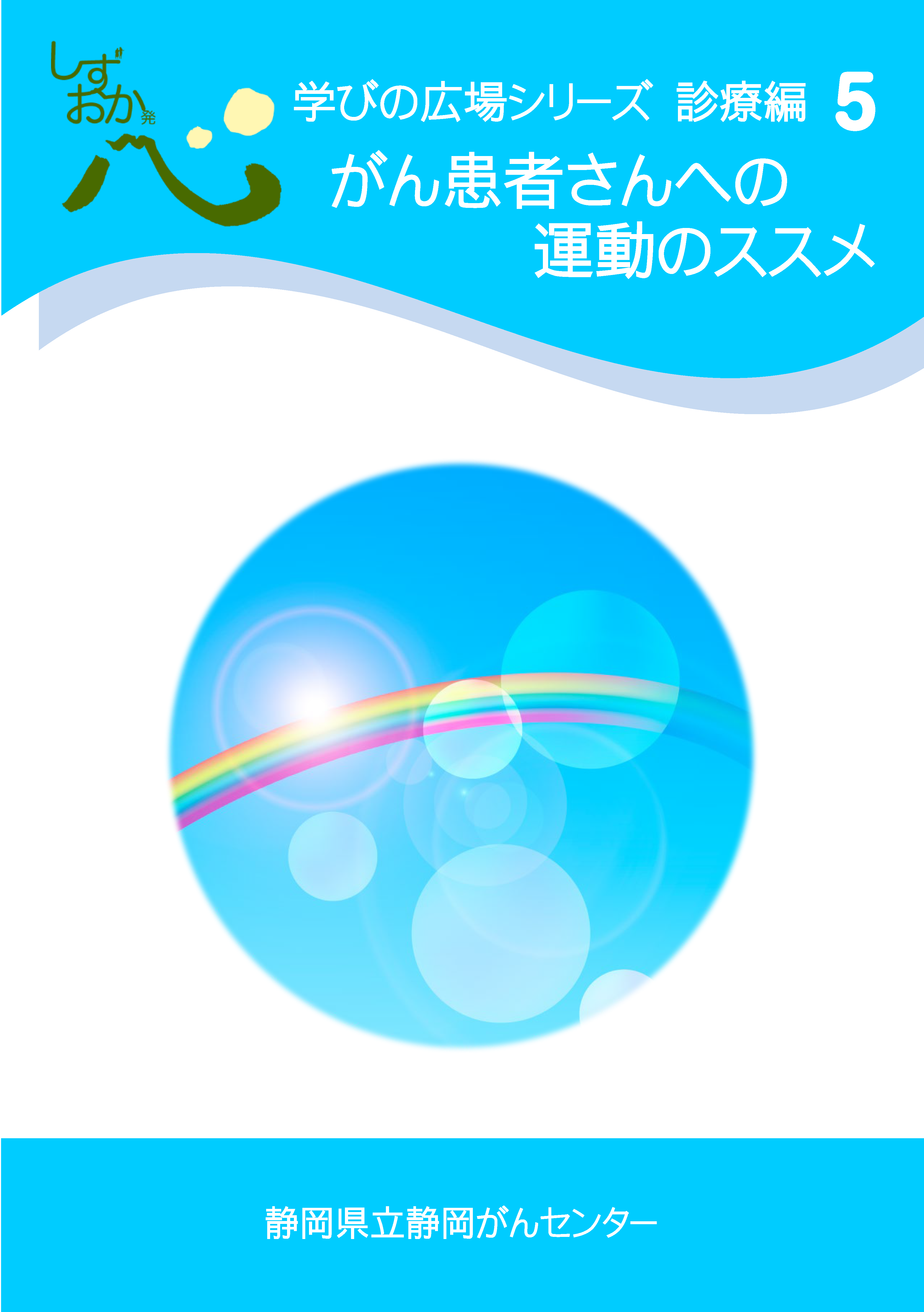 がん放射線治療の概要